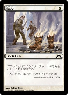 【Foil】(GTC-CW)Smite/強打