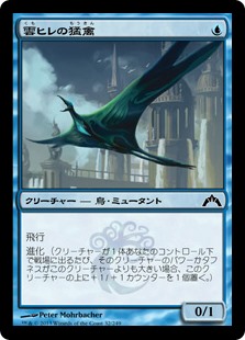 【Foil】(GTC-CU)Cloudfin Raptor/雲ヒレの猛禽