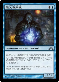 【Foil】(GTC-UU)Incursion Specialist/侵入専門家