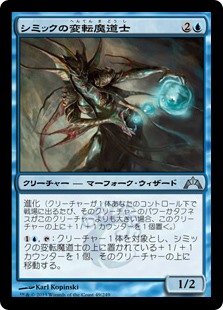 【Foil】(GTC-UU)Simic Fluxmage/シミックの変転魔道士