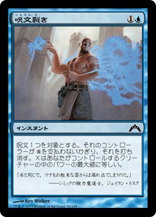 【Foil】(GTC-CU)Spell Rupture/呪文裂き