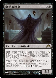 【Foil】(GTC-RB)Crypt Ghast/墓所の怪異