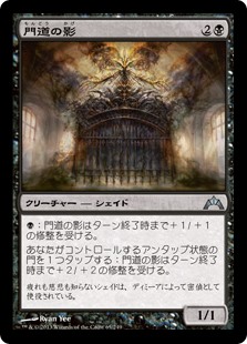 【Foil】(GTC-UB)Gateway Shade/門道の影