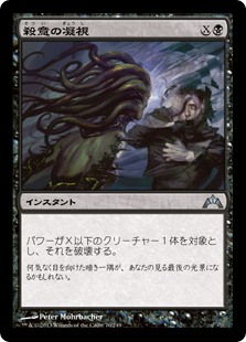 (GTC-UB)Killing Glare/殺意の凝視