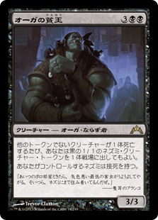 【Foil】(GTC-RB)Ogre Slumlord/オーガの貧王