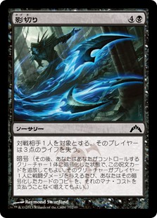 【Foil】(GTC-CB)Shadow Slice/影切り