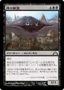 【Foil】(GTC-UB)Smog Elemental/煙の精霊