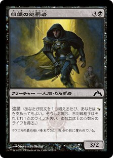 (GTC-CB)Syndicate Enforcer/組織の処罰者