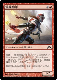 【Foil】(GTC-CR)Bomber Corps/爆弾部隊