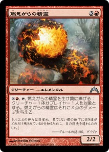 (GTC-UR)Cinder Elemental/燃えがらの精霊