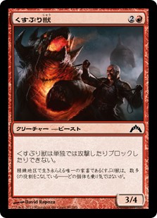 【Foil】(GTC-CR)Ember Beast/くすぶり獣