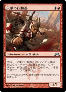 (GTC-UR)Firefist Striker/火拳の打撃者