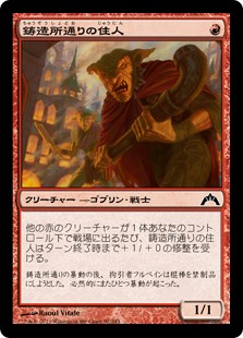 (GTC-CR)Foundry Street Denizen/鋳造所通りの住人