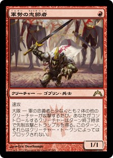 (GTC-RR)Legion Loyalist/軍勢の忠節者