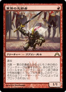 (GTC-RR)Legion Loyalist/軍勢の忠節者