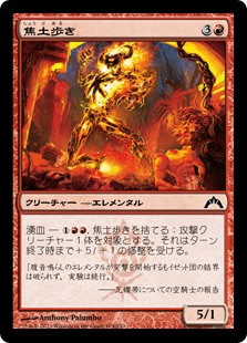 【Foil】(GTC-CR)Scorchwalker/焦土歩き