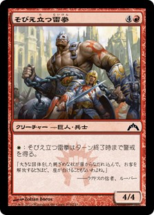 【Foil】(GTC-CR)Towering Thunderfist/そびえ立つ雷拳