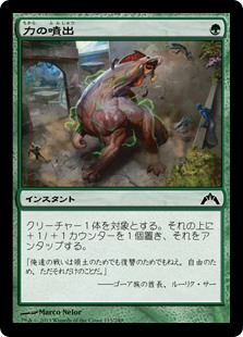 【Foil】(GTC-CG)Burst of Strength/力の噴出