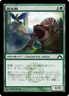 【Foil】(GTC-CG)Crocanura/両生鰐