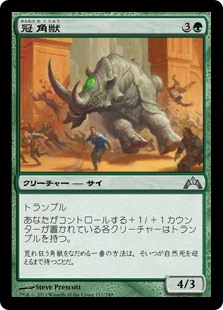 (GTC-UG)Crowned Ceratok/冠角獣