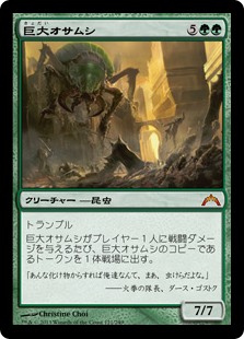 【Foil】(GTC-MG)Giant Adephage/巨大オサムシ