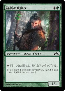 【Foil】(GTC-CG)Greenside Watcher/緑側の見張り