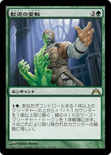 (GTC-RG)Ooze Flux/軟泥の変転