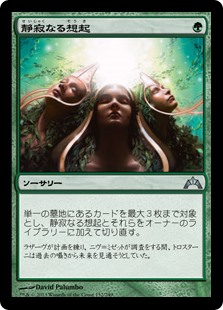 【Foil】(GTC-UG)Serene Remembrance/静寂なる想起