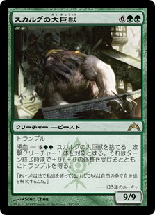 【Foil】(GTC-RG)Skarrg Goliath/スカルグの大巨獣