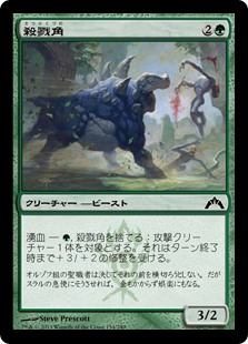 【Foil】(GTC-CG)Slaughterhorn/殺戮角