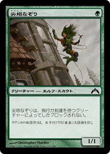 (GTC-CG)Spire Tracer/尖塔なぞり