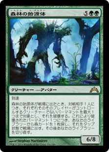 【Foil】(GTC-RG)Sylvan Primordial/森林の始源体