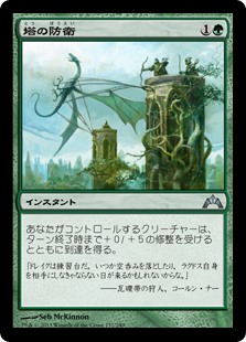 【Foil】(GTC-UG)Tower Defense/塔の防衛