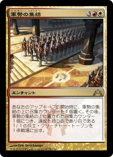 【Foil】(GTC-RM)Assemble the Legion/軍勢の集結