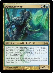 【Foil】(GTC-RM)Biovisionary/先端生物学者