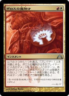 (GTC-UM)Boros Charm/ボロスの魔除け