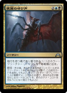 【Foil】(GTC-UM)Call of the Nightwing/夜翼の呼び声