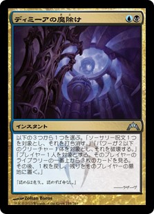 【Foil】(GTC-UM)Dimir Charm/ディミーアの魔除け