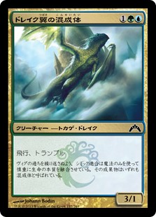 【Foil】(GTC-CM)Drakewing Krasis/ドレイク翼の混成体