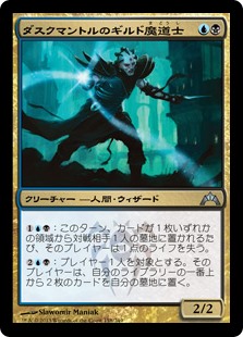 【Foil】(GTC-UM)Duskmantle Guildmage/ダスクマントルのギルド魔道士