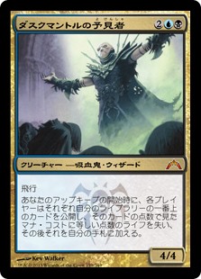 (GTC-MM)Duskmantle Seer/ダスクマントルの予見者