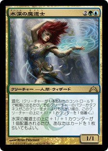 【Foil】(GTC-RM)Fathom Mage/水深の魔道士