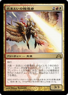 【Foil】(GTC-RM)Firemane Avenger/炎まといの報復者