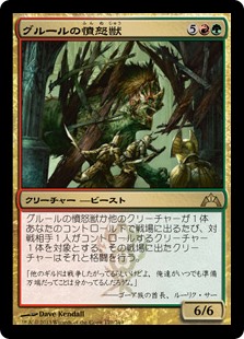 【Foil】(GTC-RM)Gruul Ragebeast/グルールの憤怒獣