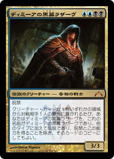 【Foil】(GTC-MM)Lazav, Dimir Mastermind/ディミーアの黒幕ラザーヴ