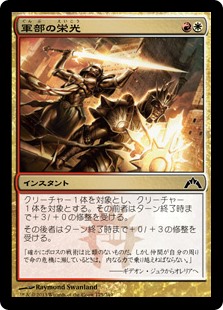 【Foil】(GTC-CM)Martial Glory/軍部の栄光