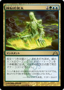 【Foil】(GTC-RM)Mystic Genesis/神秘的発生