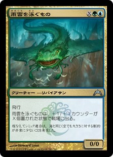 (GTC-UM)Nimbus Swimmer/雨雲を泳ぐもの