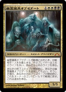 【Foil】(GTC-MM)Obzedat, Ghost Council/幽霊議員オブゼダート