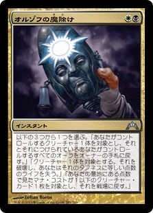 (GTC-UM)Orzhov Charm/オルゾフの魔除け